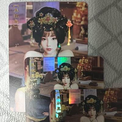 花开卡拍第42期（10月12号周日截拍，品控勿拍!!!拍品不寄存，运费5元，自制卡难免瑕疵，可能存在轻微撞角爆边等出厂瑕疵，品控介意勿拍！） - 卡将 欲女传 第七弹 朱淑真 渐变+近景