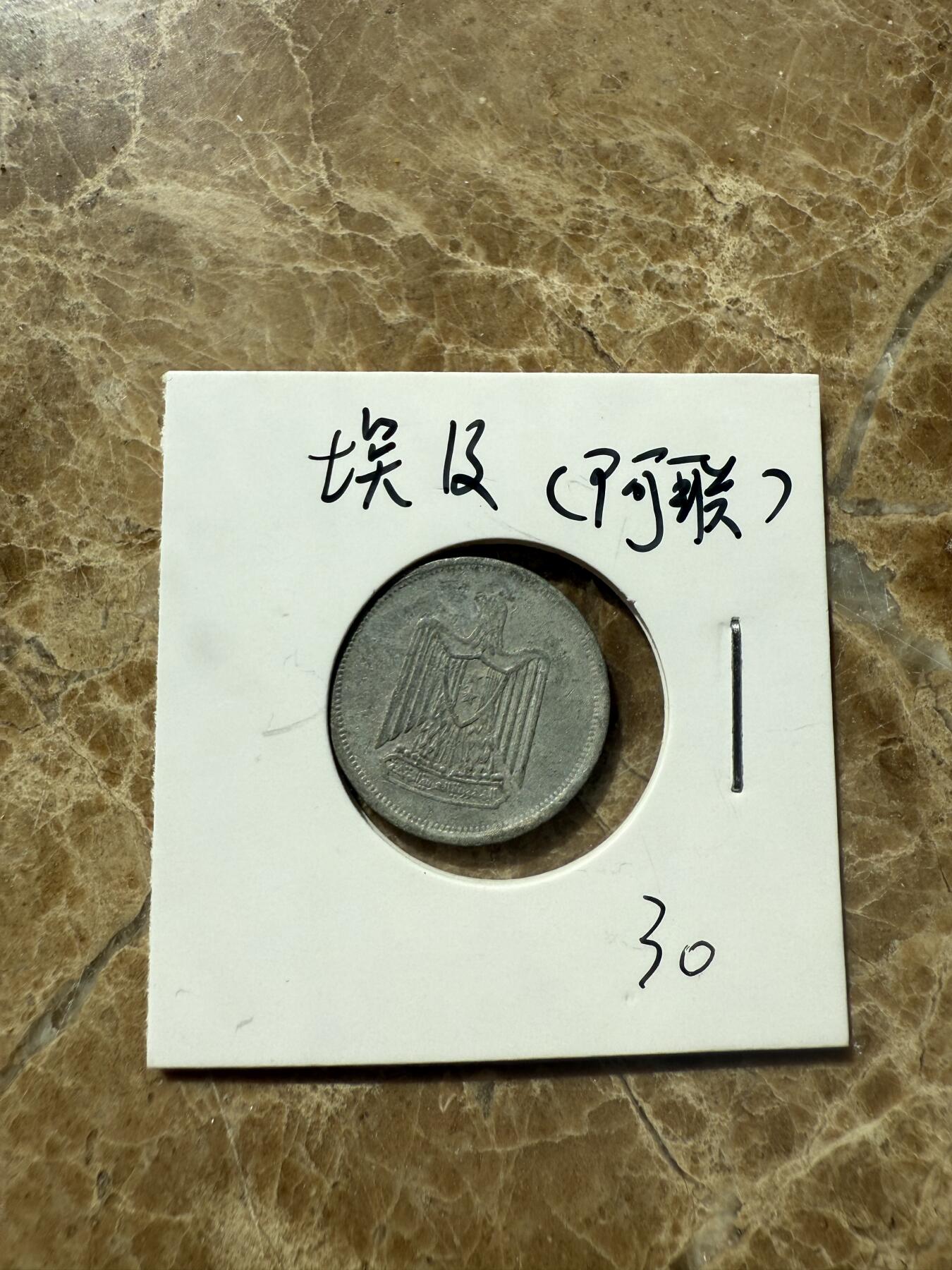 四海杂货铺第三场 埃及硬币