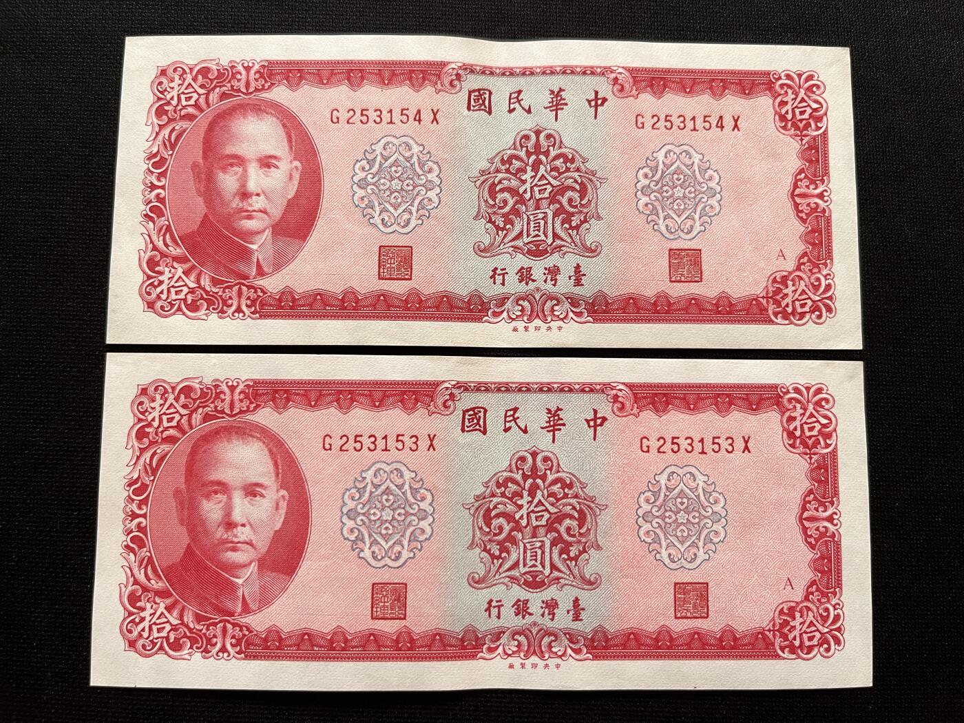 咖啡豆•收藏 2025年Oct_16th台湾省纸币拍卖