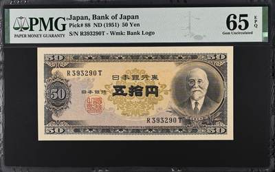《艾美收藏》第215期-10.12周日外币畅拍 - 日本50日元 PMG65E 1951年 无47