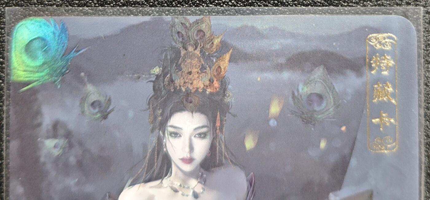 天玑星卡拍第128期《10.13周一截拍》持续收拍收评中 满赠卡需备注 卡将卡牌 特藏卡 孔雀公主 彩闪