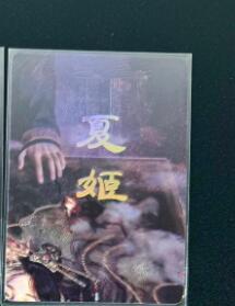 NO.12 好又多金牌大场，金戈铁马+美女如云，每周一站式配齐，方便凑单！（周6晚6点半截拍，卖家送拍0抽成！） 焱卡 妖姬传人间传 刷子 夏姬 九拼