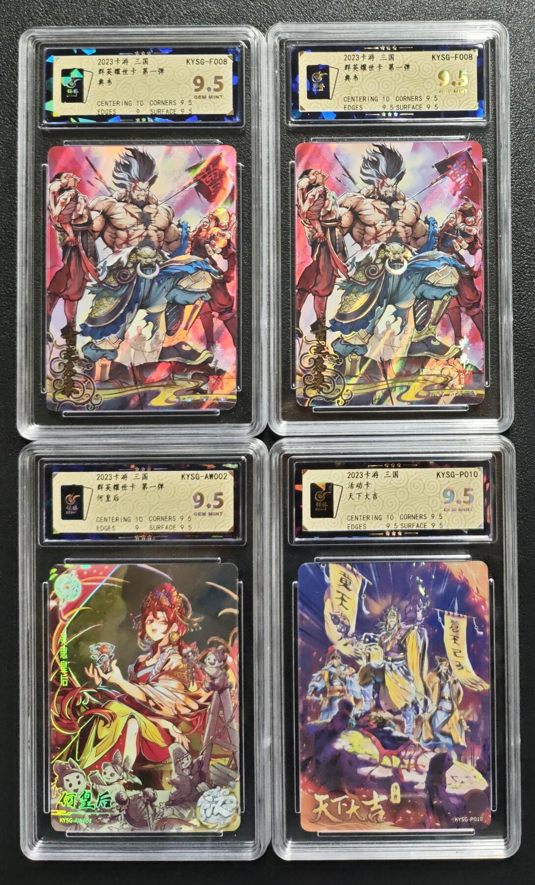 天玑星卡拍第128期《10.13周一截拍》持续收拍收评中 满赠卡需备注 卡游 三国 群英耀世卡 第一弹 典韦 何皇后+活动卡 天下大吉 四张 保粹9.5