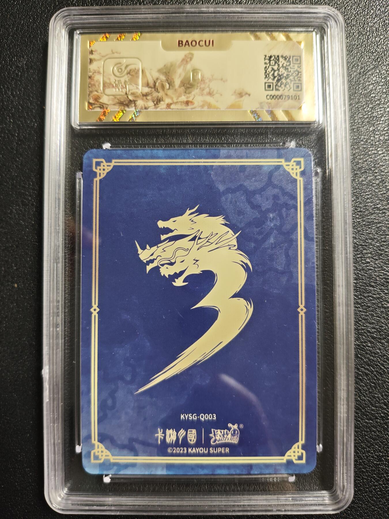 天玑星卡拍第128期《10.13周一截拍》持续收拍收评中 满赠卡需备注 卡游 三国 群英耀世卡 第一弹 张飞 保粹10