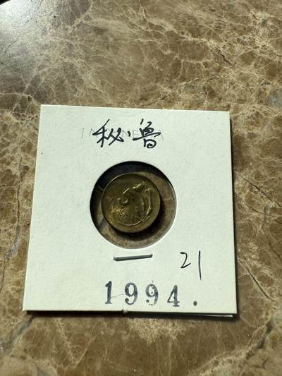 四海杂货铺第三场 - 秘鲁硬币
