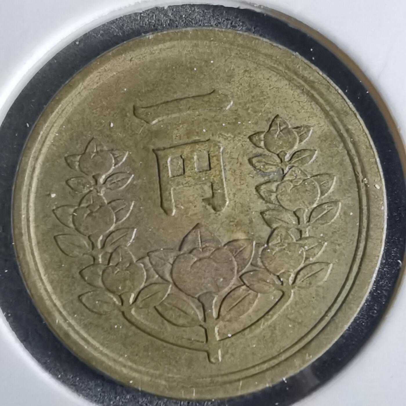 沼泽如烟--第870场 昭和二十五年一元
