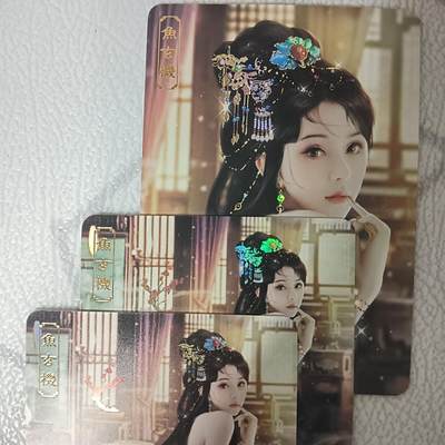 花开卡拍第42期（10月12号周日截拍，品控勿拍!!!拍品不寄存，运费5元，自制卡难免瑕疵，可能存在轻微撞角爆边等出厂瑕疵，品控介意勿拍！） - 卡将 欲女传 第六弹 鱼玄机 渐变+近景