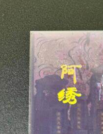 NO.12 好又多金牌大场，金戈铁马+美女如云，每周一站式配齐，方便凑单！（周6晚6点半截拍，卖家送拍0抽成！） - 焱卡 妖姬传人间传 刷子 阿绣 九拼