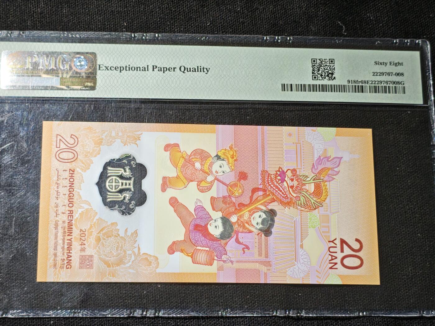 刘世昌艺术品销售中心～虎踞龙蟠*金杨在线联拍群第506期 2024年“贺岁龙”贰拾圆纪念钞【首期】（PMG 68E 号码：J053808663）1枚。