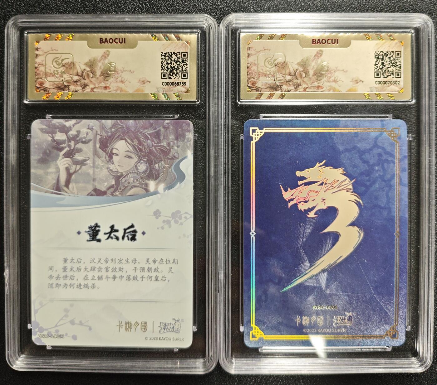 天玑星卡拍第128期《10.13周一截拍》持续收拍收评中 满赠卡需备注 卡游 三国 群英耀世卡 第一弹 董太后 温酒斩华雄 两张 保粹10