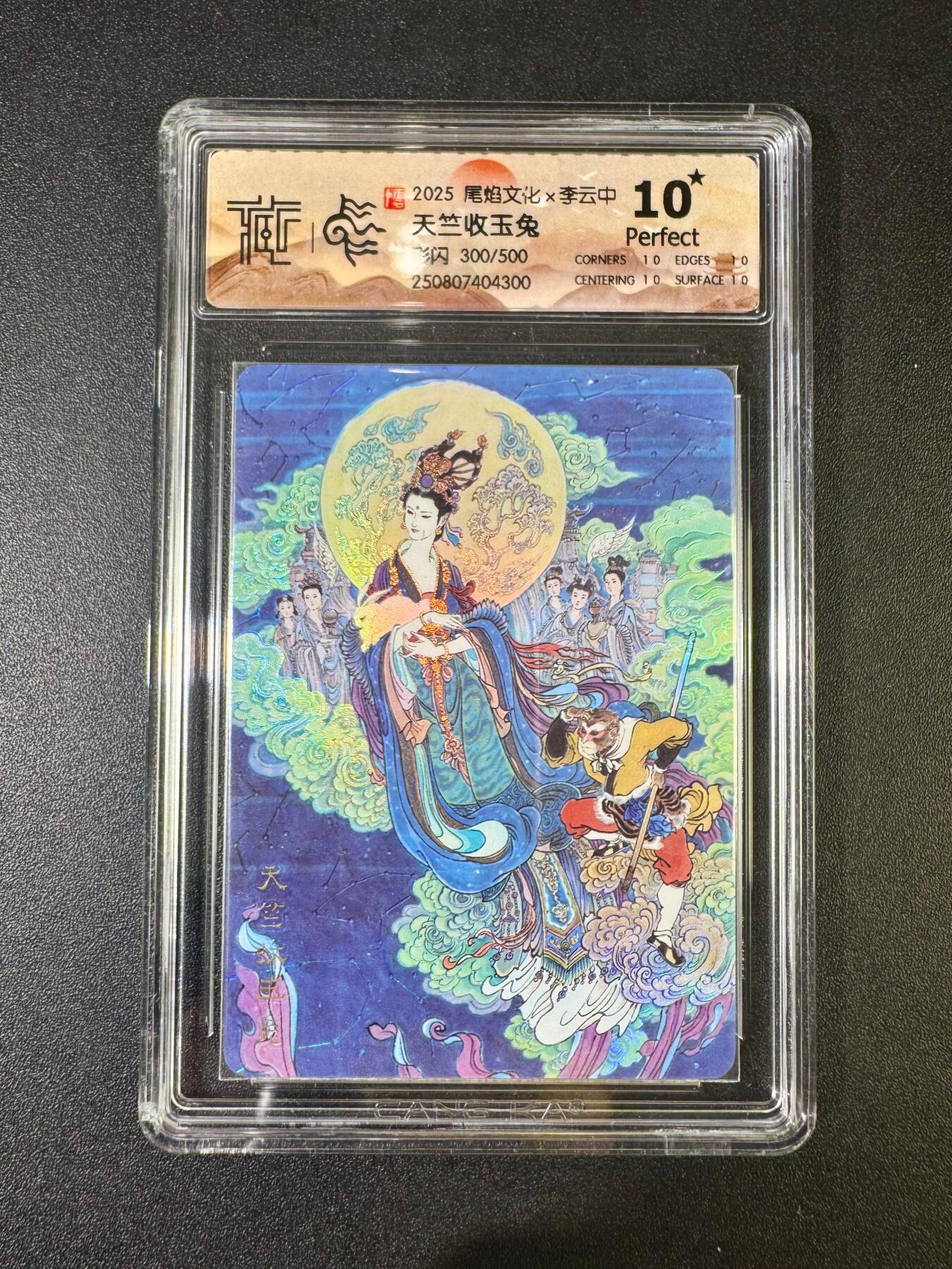 NO.12 好又多金牌大场，金戈铁马+美女如云，每周一站式配齐，方便凑单！（周6晚6点半截拍，卖家送拍0抽成！） 【300/500编】尾焰文化 李云中 天竺收玉兔 彩闪 10星