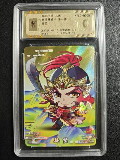 天玑星卡拍第128期《10.13周一截拍》持续收拍收评中 满赠卡需备注 - 卡游 三国 群英耀世卡 第一弹 孙坚 保粹10