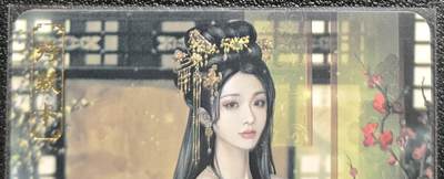 天玑星卡拍第128期《10.13周一截拍》持续收拍收评中 满赠卡需备注 - 卡将卡牌 特藏卡 绝代芳华 阴丽华 编号105 彩闪