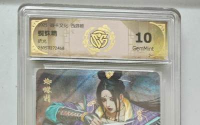 阳大大卡牌拍卖第75期（持续收拍品，周六晚上九点截拍，进群福利早知道） - 【折光】焱卡文化 西游姬 蜘蛛精 468