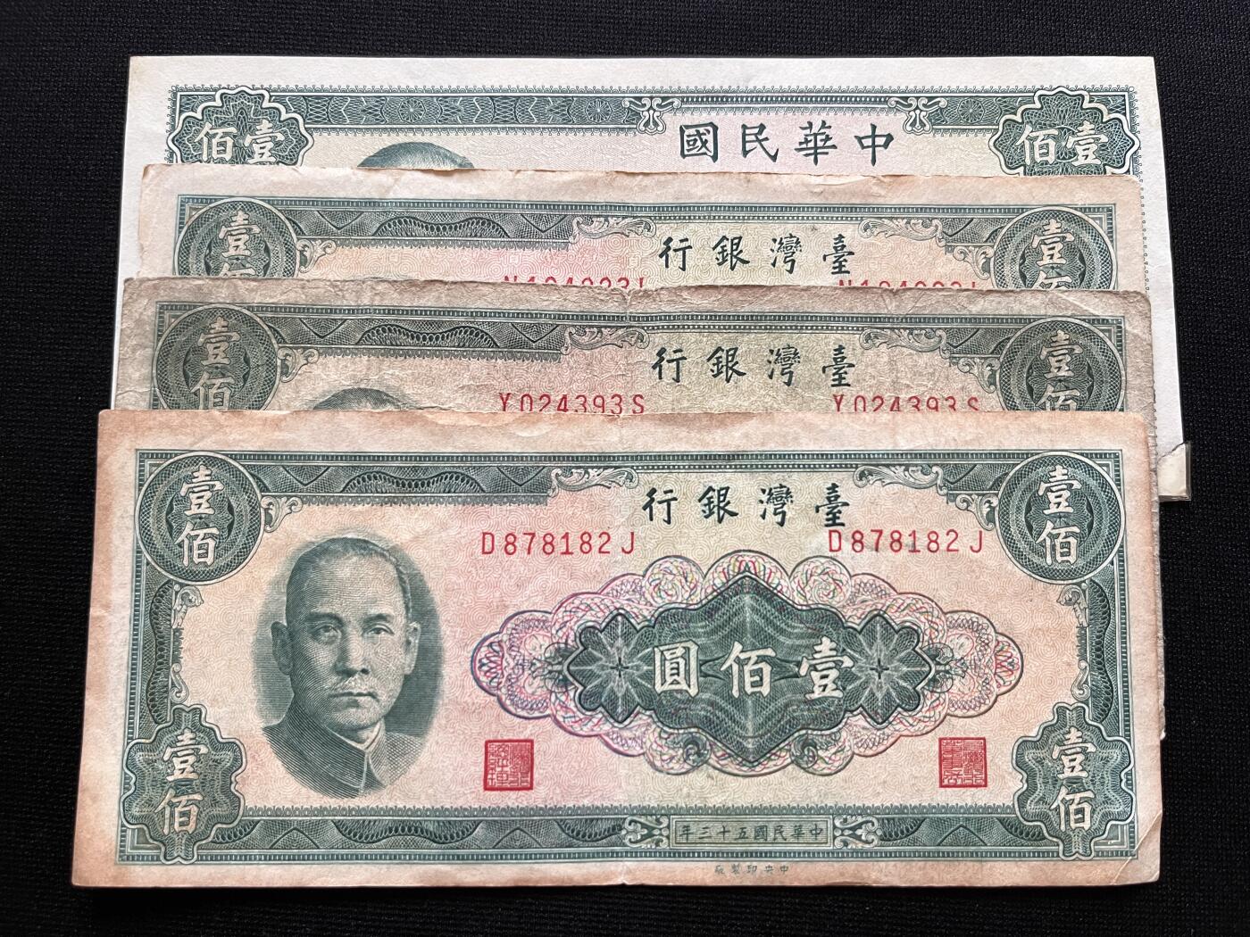 咖啡豆•收藏 2025年Oct_16th台湾省纸币拍卖