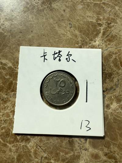 四海杂货铺第三场 - 卡塔尔硬币