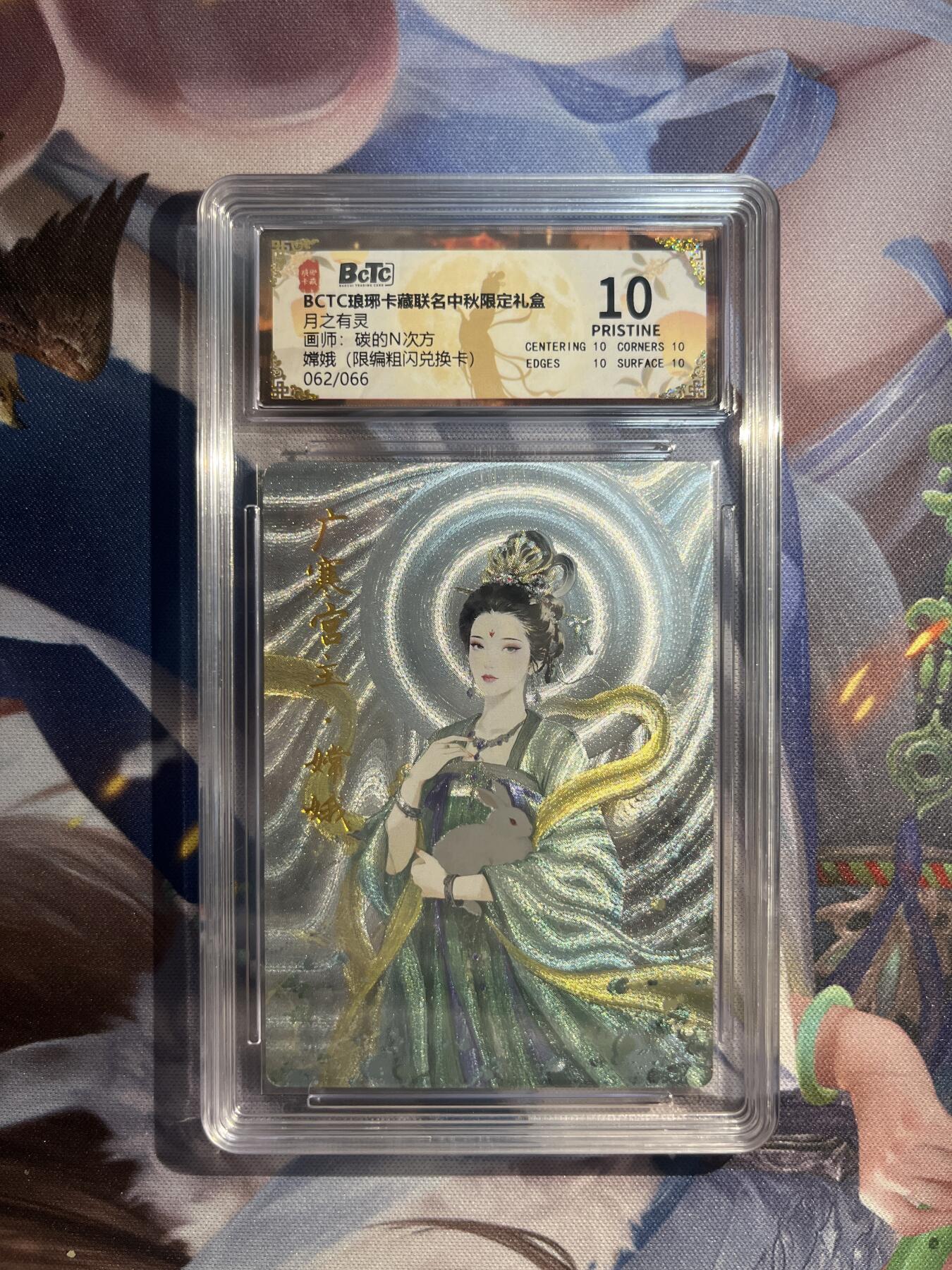 截拍（收拍品免费放盘）范特卡 燎原 卡得曼 【粗闪62/66】碳的n次方 嫦娥 10星  琅琊卡藏&霸业丹青兑换