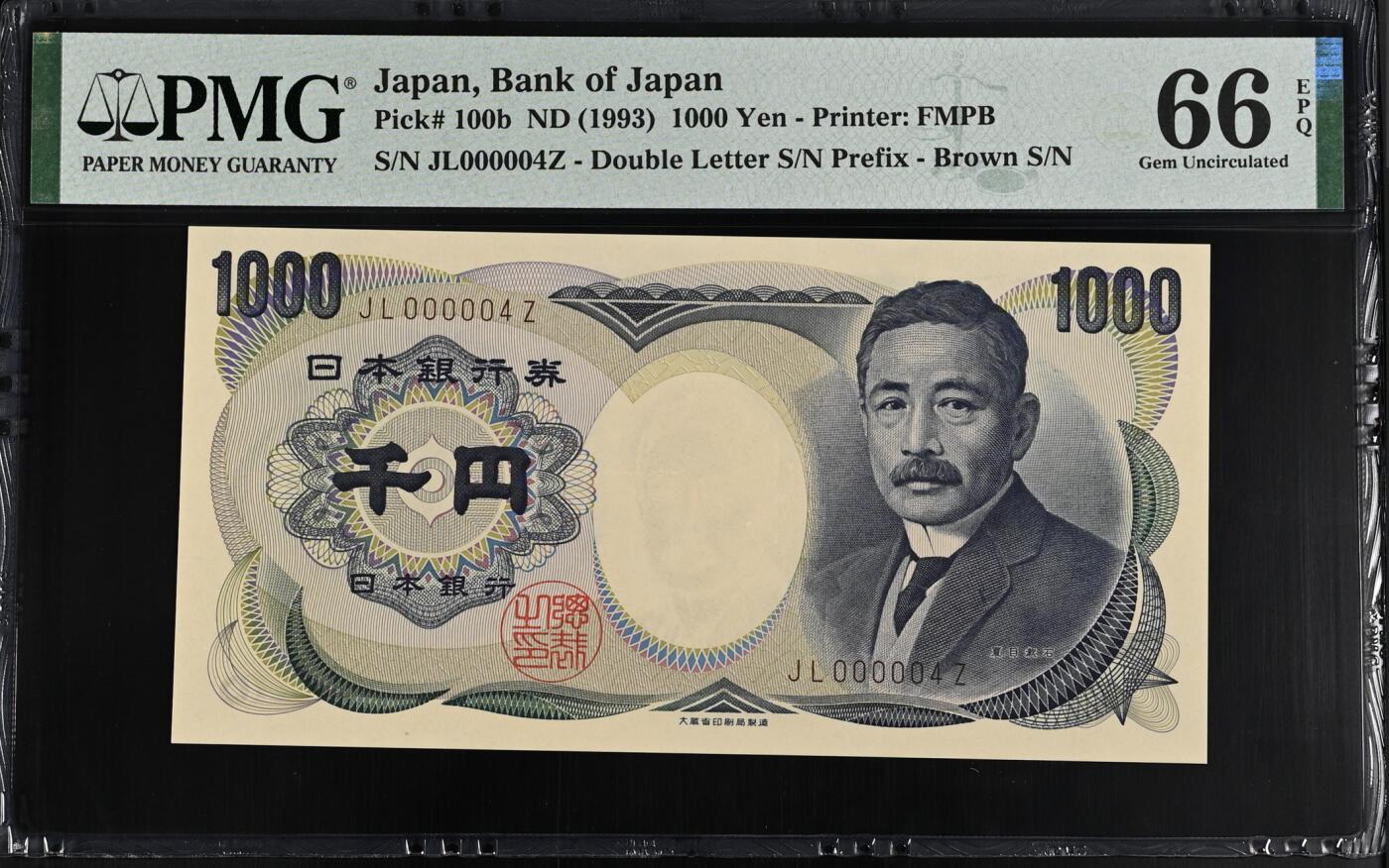 《艾美收藏》第215期-10.12周日外币畅拍 日本1000日元 PMG66E 1993年 小号4号