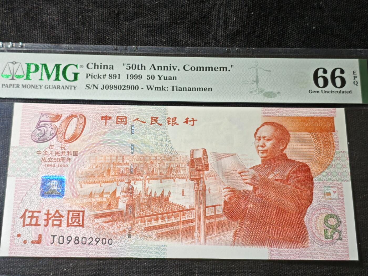 刘世昌艺术品销售中心～虎踞龙蟠*金杨在线联拍群第506期 1999年“建国五十周年”伍拾圆纪念钞（PMG 66E 号码：J09802900）1枚。
