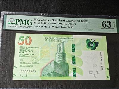 刘世昌艺术品销售中心～虎踞龙蟠*金杨在线联拍群第506期 -  中国香港2020年伍拾圆（PMG 63E 号码：638188）1枚。