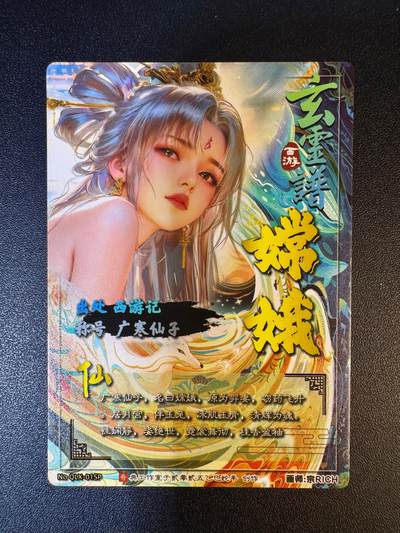 NO.12 好又多金牌大场，金戈铁马+美女如云，每周一站式配齐，方便凑单！（周6晚6点半截拍，卖家送拍0抽成！） - 奇点卡牌 玄灵谱西游篇 异色白发嫦娥 宗rich 冷烫粗闪