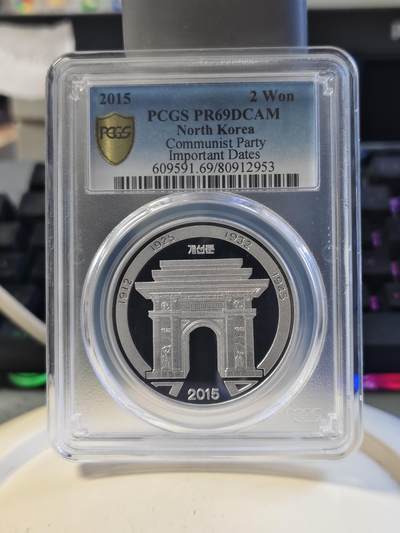 第177期拍卖【长期征集拍品】 - 2015年朝鲜凯旋门纪念铝币PCGS-PR69,编号80912953