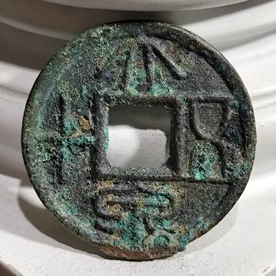 希腊罗马丝路打制币化石【中外钱币放漏】专场！陆小鱼的钱币仓，限时拍卖第080场 - 王莽 精致铜范 大泉五十5.45g/27.46mm