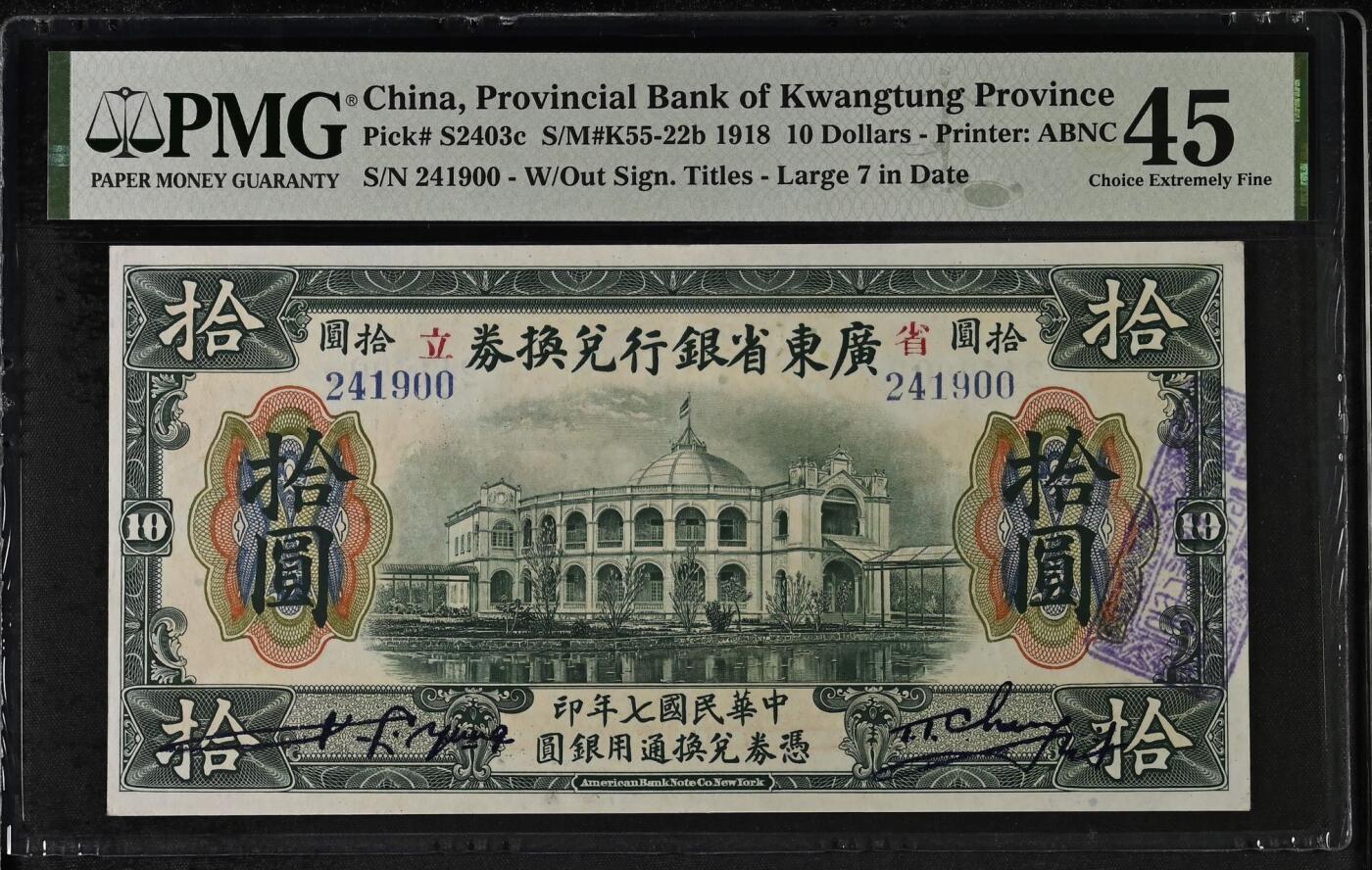 （自动截拍）PMG评级民国纸币专拍第20251016期，全场包邮