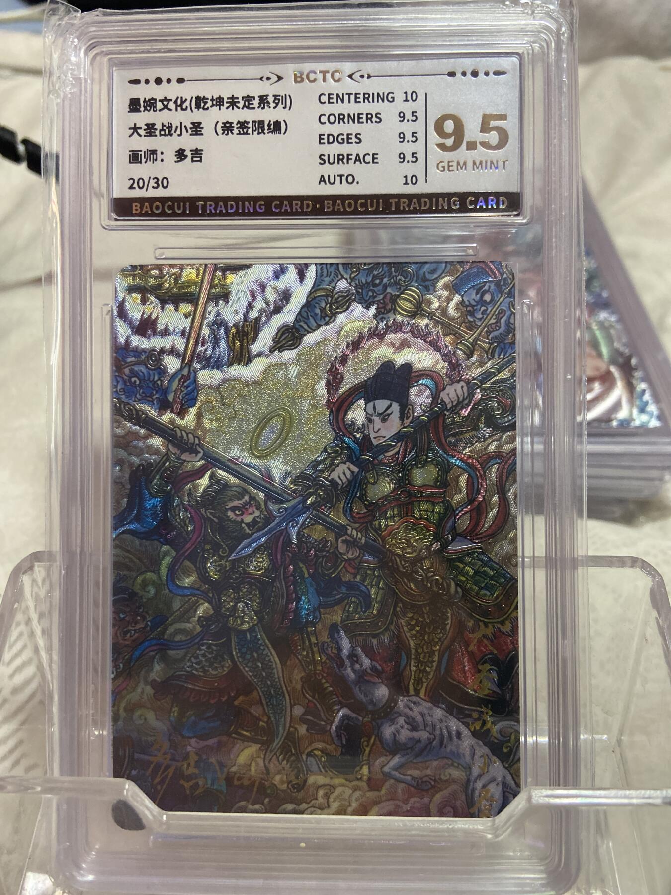 阳大大卡牌拍卖第75期（持续收拍品，周六晚上九点截拍，进群福利早知道）