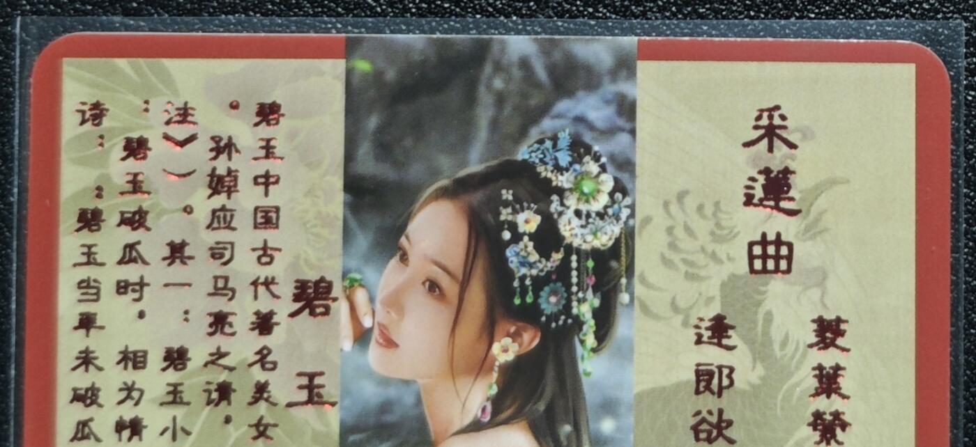 天玑星卡拍第128期《10.13周一截拍》持续收拍收评中 满赠卡需备注 卡将卡牌 特藏卡 绝代芳华 碧玉 编号052 彩闪