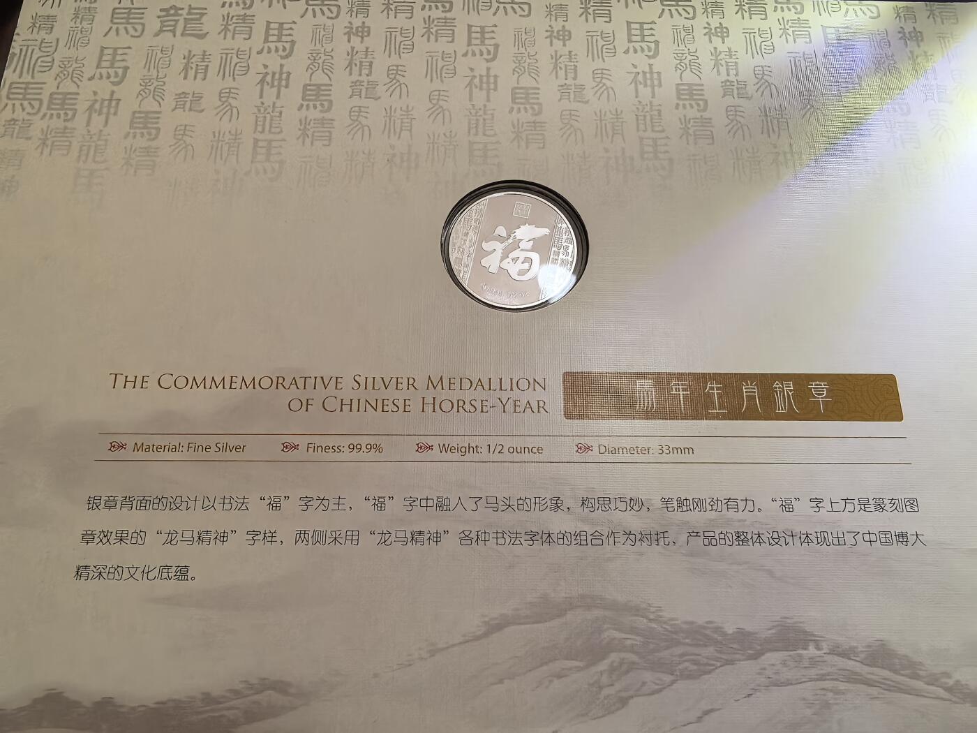 长老汇蛇年精选第六十场拍卖 2014中钞国鼎马年贺岁纪念册，含1/2盎司999银彩色银章1枚，50元元宵佳节港币1枚，无47