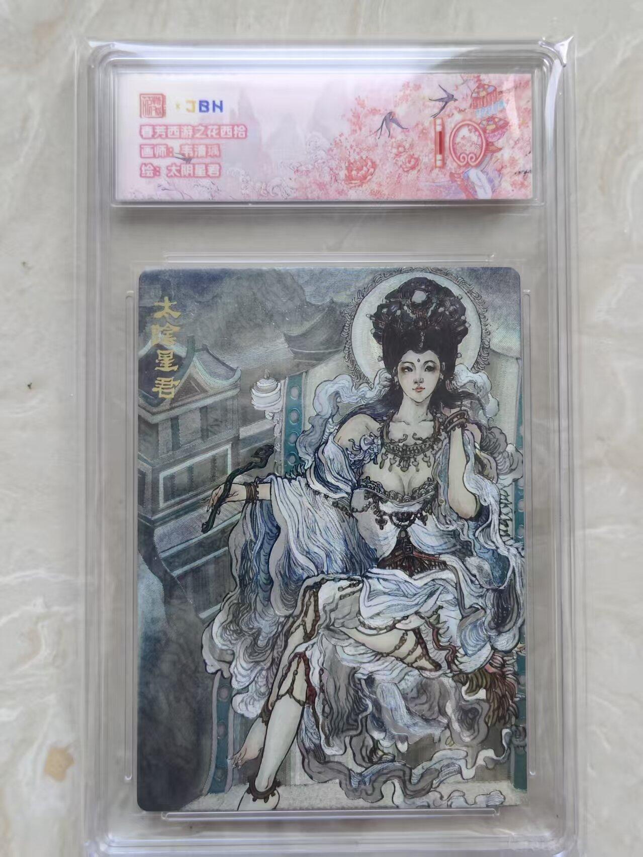 NO.12 好又多金牌大场，金戈铁马+美女如云，每周一站式配齐，方便凑单！（周6晚6点半截拍，卖家送拍0抽成！） 春芳西游 花夕拾 韦青鱼 太阴星君 粗闪 10分