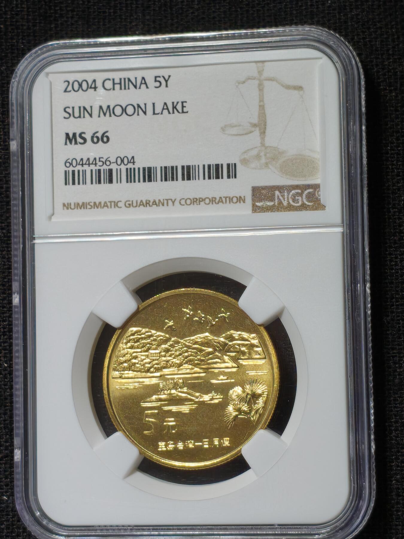 刘世昌艺术品销售中心～虎踞龙蟠*金杨在线联拍群第506期 2004年流通纪念币“日月潭”（NGC MS66   串号：6044456-004）1枚。