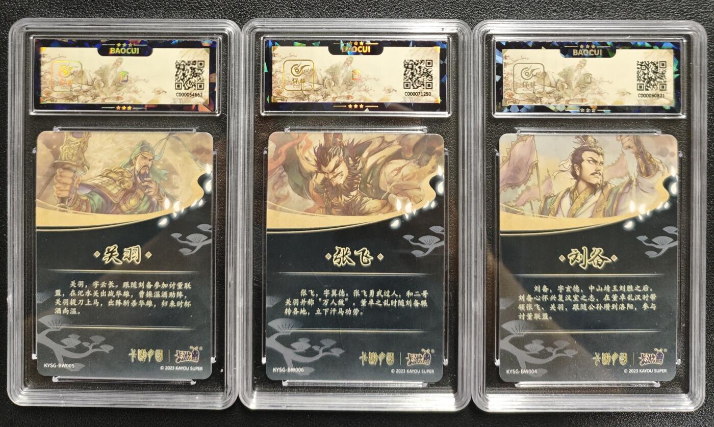 天玑星卡拍第128期《10.13周一截拍》持续收拍收评中 满赠卡需备注 卡游 三国 群英耀世卡 第一弹 关羽 张飞 刘备 三张 保粹9.5-9