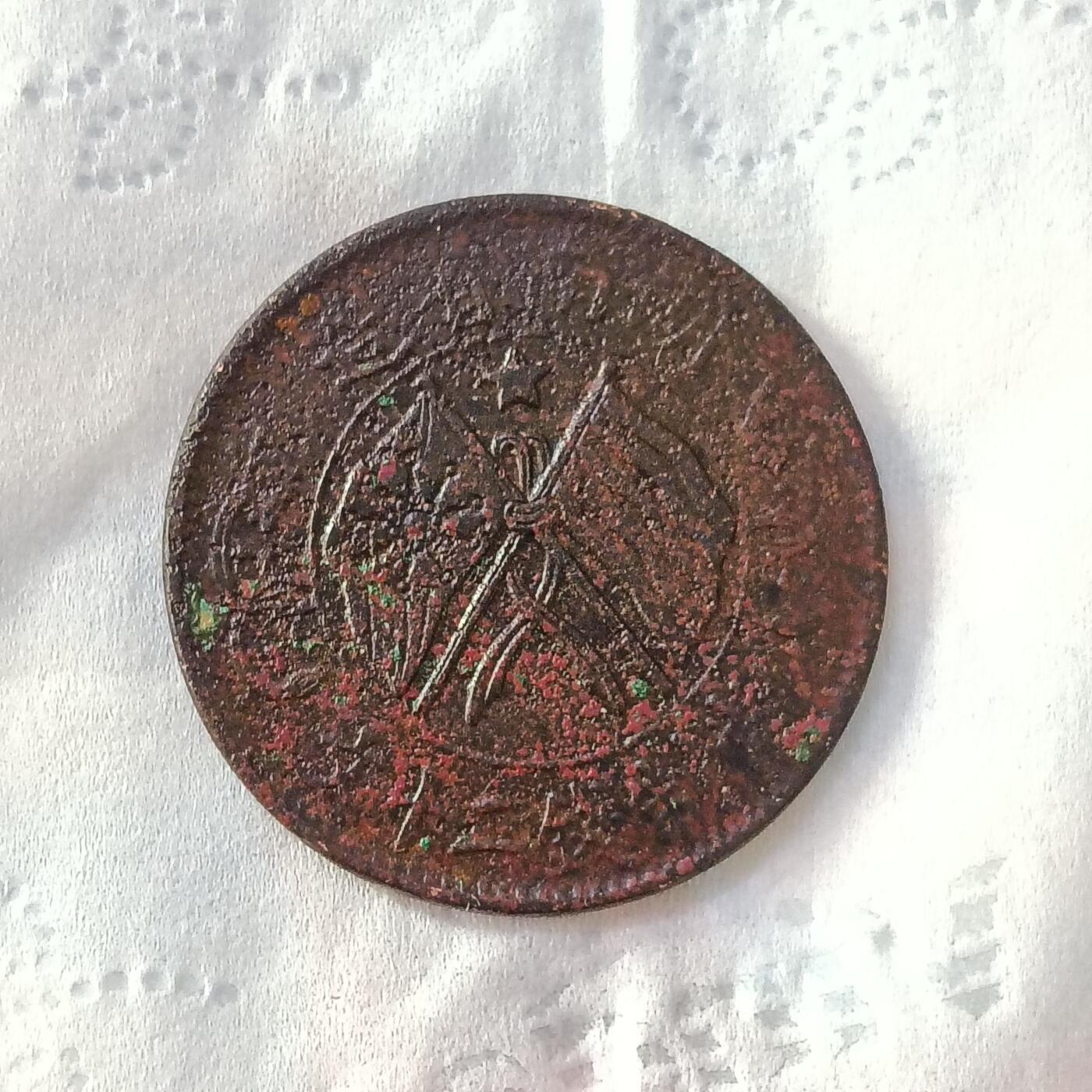 保真民国双旗币当二十随机发货