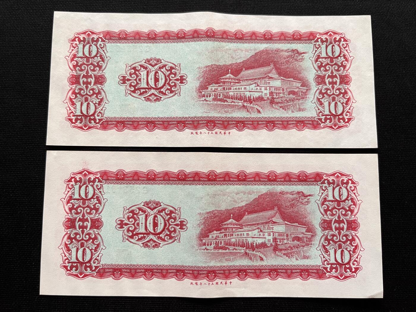 咖啡豆•收藏 2025年Oct_16th台湾省纸币拍卖