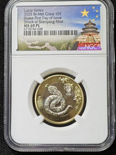 刘世昌艺术品销售中心～虎踞龙蟠*金杨在线联拍群第506期 - 2025年流通纪念币“乙巳蛇”【首日标】（NGC MS69PL 串号：6718740-048）1枚。