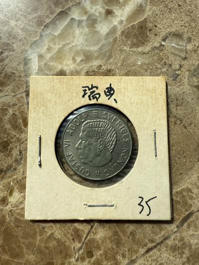 四海杂货铺第三场 - 瑞典硬币