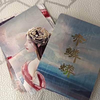 花开卡拍第42期（10月12号周日截拍，品控勿拍!!!拍品不寄存，运费5元，自制卡难免瑕疵，可能存在轻微撞角爆边等出厂瑕疵，品控介意勿拍！） - 燎原刷子妖姬传 赤鳞蟒 九拼