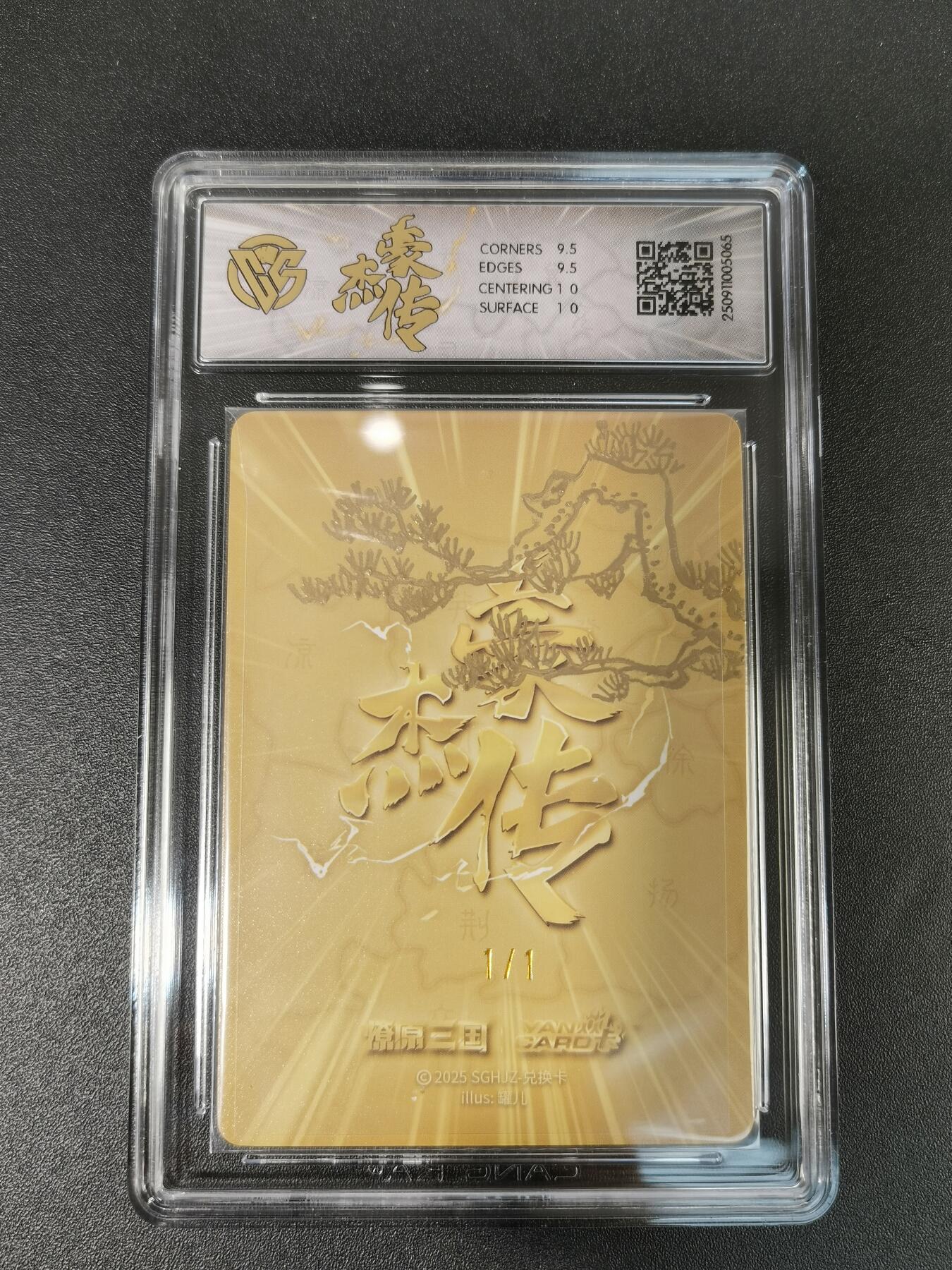 NO.12 好又多金牌大场，金戈铁马+美女如云，每周一站式配齐，方便凑单！（周6晚6点半截拍，卖家送拍0抽成！） 【1/1签绘】焱卡 豪杰传兑换卡 罐儿 亲签+卡背绘苍松迎客 甄宓（A）浮雕折光 10G 独家藏品！