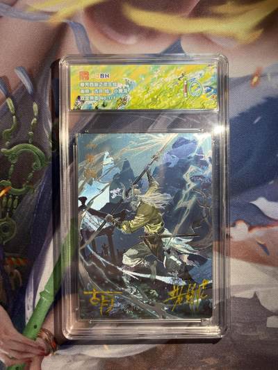 截拍（收拍品免费放盘）范特卡 燎原 卡得曼 - 【双金亲签1/1】古月 小黄龙 10 范特卡&春芳西游