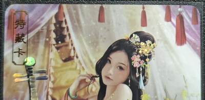 天玑星卡拍第128期《10.13周一截拍》持续收拍收评中 满赠卡需备注 - 卡将卡牌 特藏卡 绝代芳华 褒姒 编号080 彩闪