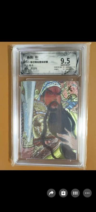 阳大大卡牌拍卖第75期（持续收拍品，周六晚上九点截拍，进群福利早知道） - 昆仑万象 陈岱青曹操故事 权迎东 关公