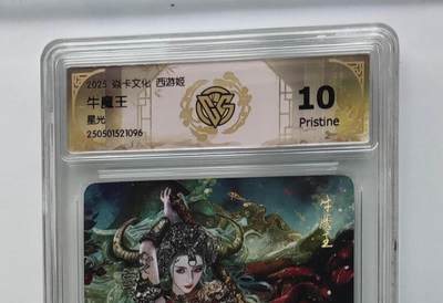 阳大大卡牌拍卖第75期（持续收拍品，周六晚上九点截拍，进群福利早知道） - 【星光】焱卡文化 西游姬 牛魔王 096