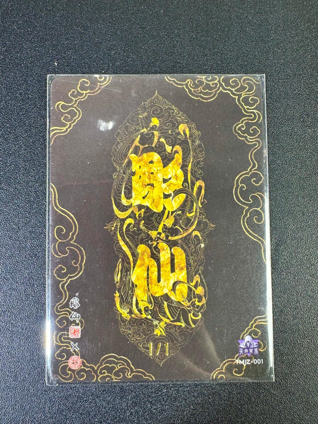NO.12 好又多金牌大场，金戈铁马+美女如云，每周一站式配齐，方便凑单！（周6晚6点半截拍，卖家送拍0抽成！） 【1/1编】焱卡*天命家族 彫仙 活色生香 艺术特藏卡粗闪