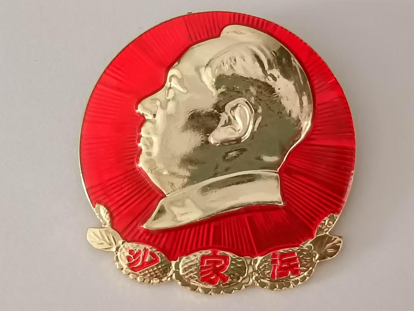 江 青毛主席像章学习致敬