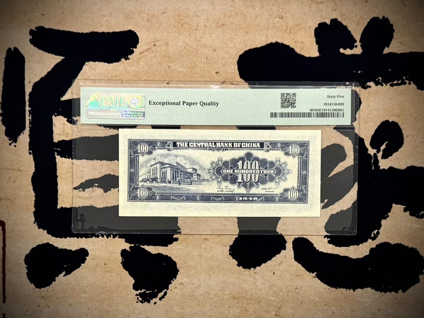 【乾奕收藏】出民国37年1948年中央银行中央厂蓝色壹佰圆，相对桔色，蓝色数量更少，美国PMG65E，民国纸币经过80年能保存如此品相实属难得，喜欢的老板不要错过，评级币一切以分数为准，售出非假不退