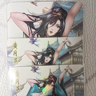 花开卡拍第42期（10月12号周日截拍，品控勿拍!!!拍品不寄存，运费5元，自制卡难免瑕疵，可能存在轻微撞角爆边等出厂瑕疵，品控介意勿拍！） - 逍遥卡牌《三国》黄月英 彩闪三张