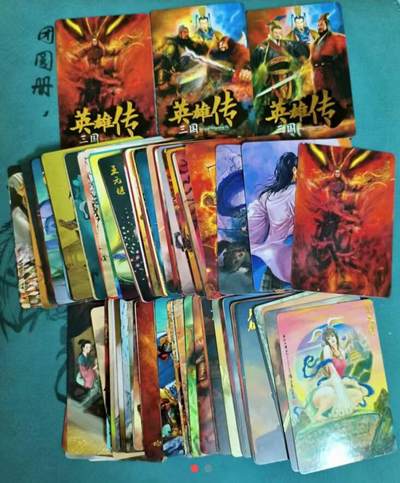 阳大大卡牌拍卖第75期（持续收拍品，周六晚上九点截拍，进群福利早知道） - 普卡套卡 昆仑万象 权迎东 三国英雄传全套（含卡头）