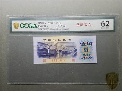 0790-三版币·纺织错版漏色 ·银背 - 0790-三版币·纺织错版漏色 ·银背